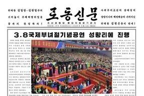 3월 9일 《로동신문》면소개